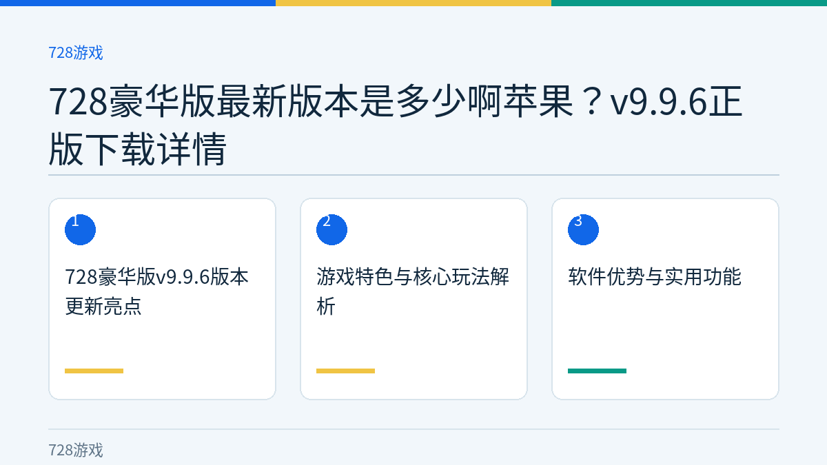 728豪华版最新版本是多少啊苹果？v9.9.6正版下载详情文章内容示意图